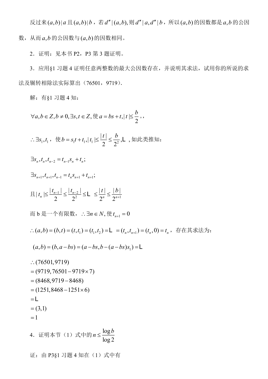 《初等数论》第三版习题解答_第4页