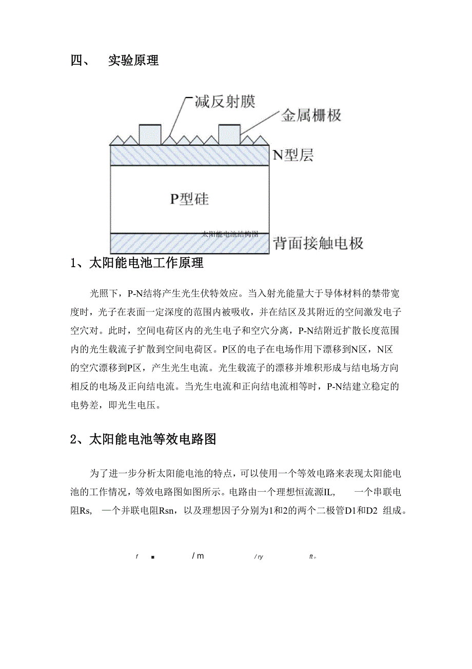 太阳能电池伏安特性曲线实验报告概要_第4页