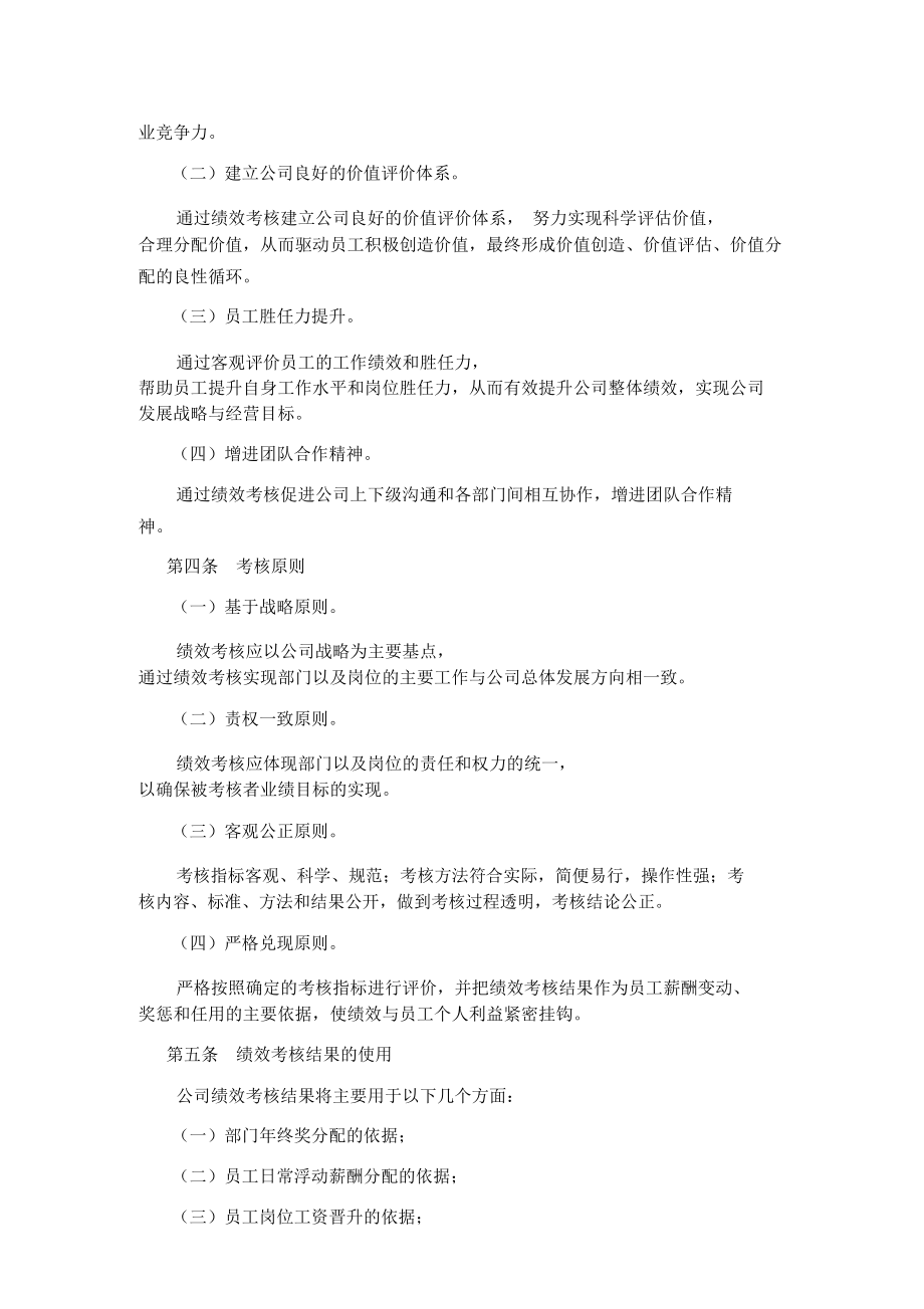 包装进出口总公司绩效考核管理办法_第4页