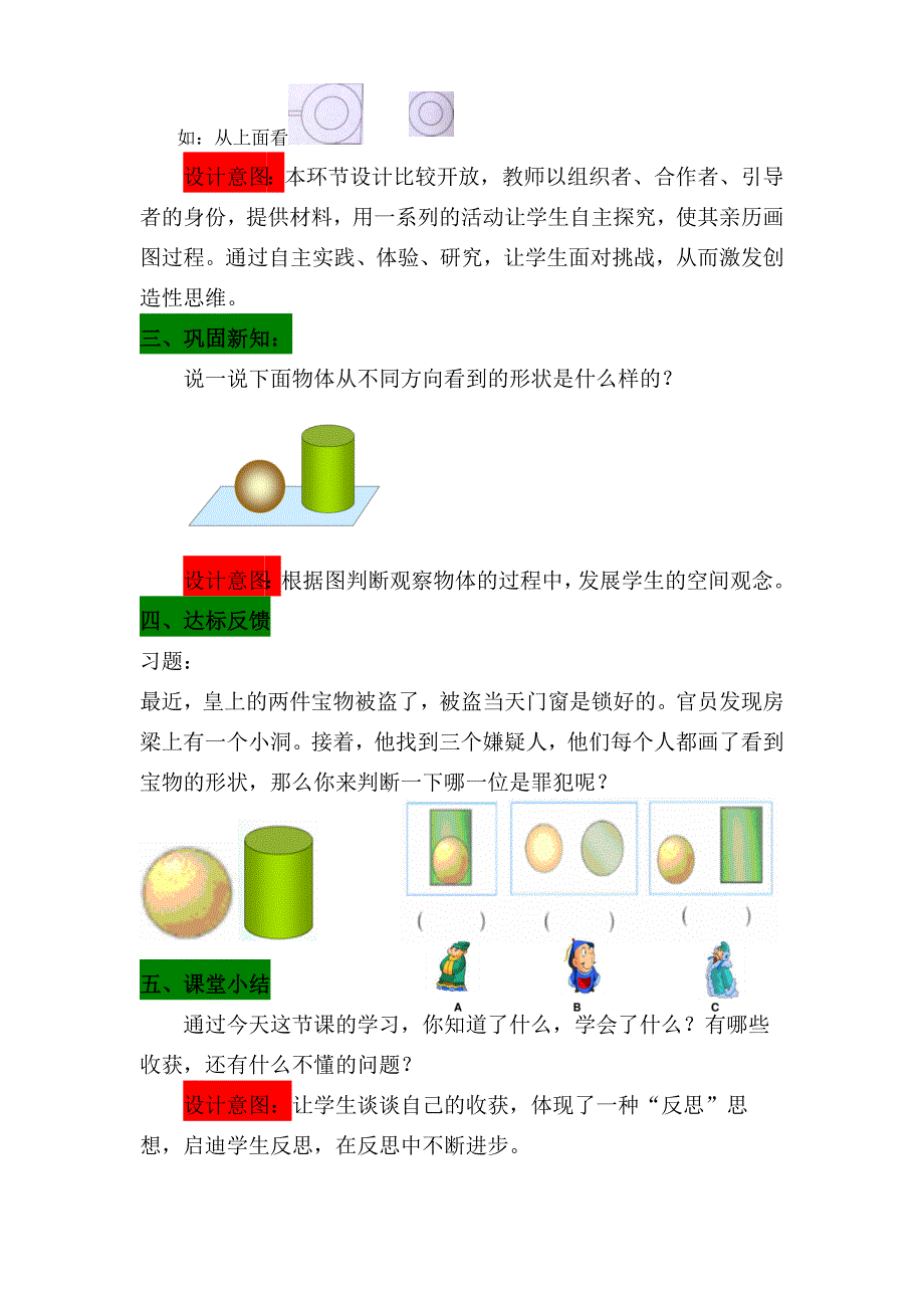 第1课时 观察实物[2].docx_第4页