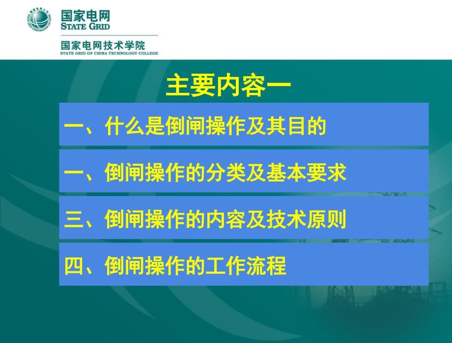 10kV线路倒闸操作ppt课件