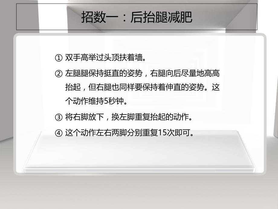 瘦腿最快方法PPT课件_第3页