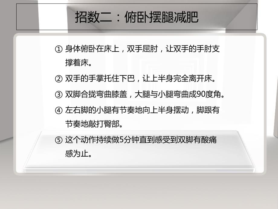 瘦腿最快方法PPT课件_第4页