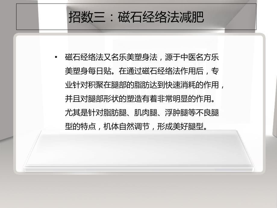 瘦腿最快方法PPT课件_第5页