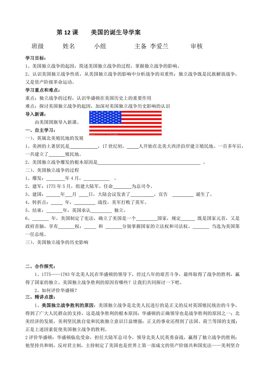 第11课英国资产阶级革命_第3页