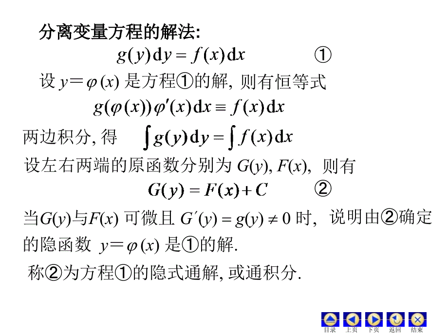 D72可分离变量微分方程58606_第2页