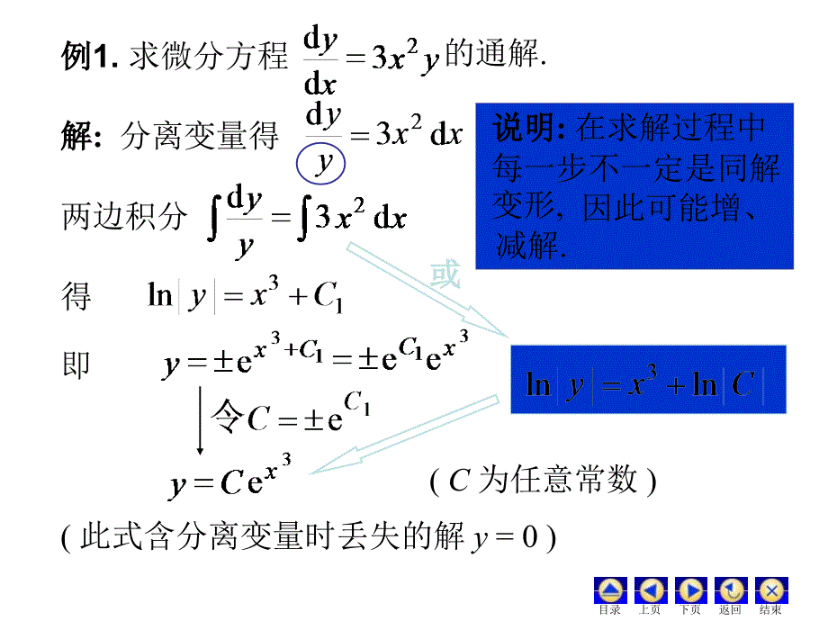 D72可分离变量微分方程58606_第3页