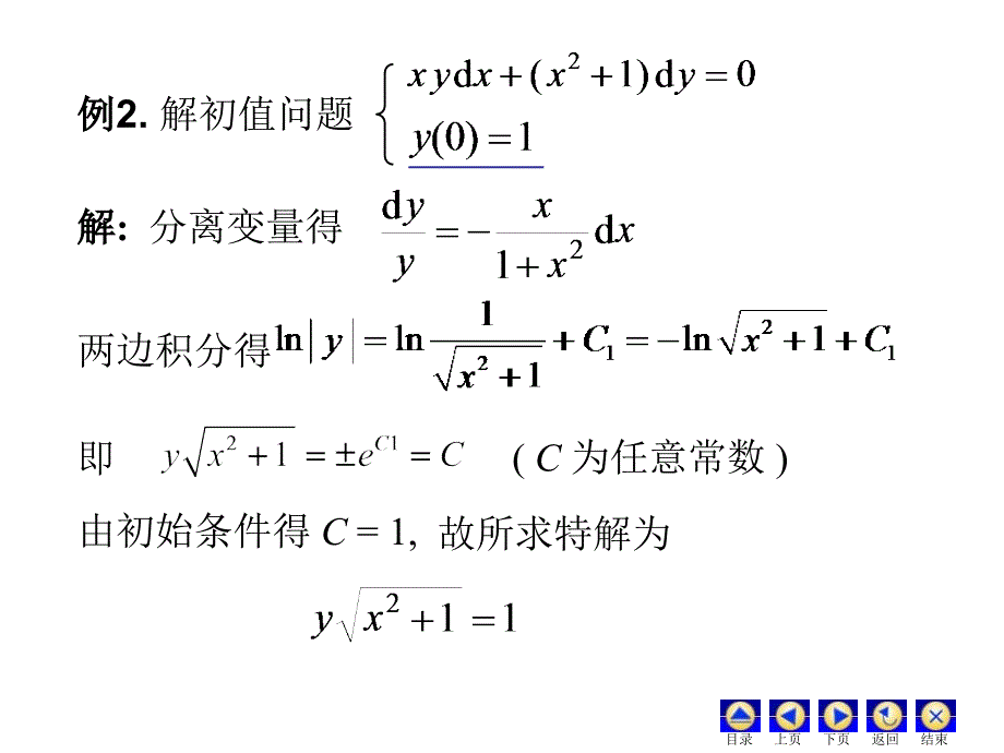 D72可分离变量微分方程58606_第4页