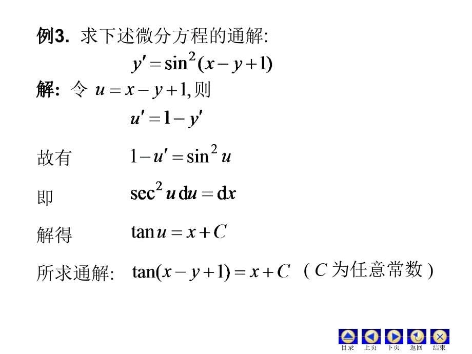 D72可分离变量微分方程58606_第5页