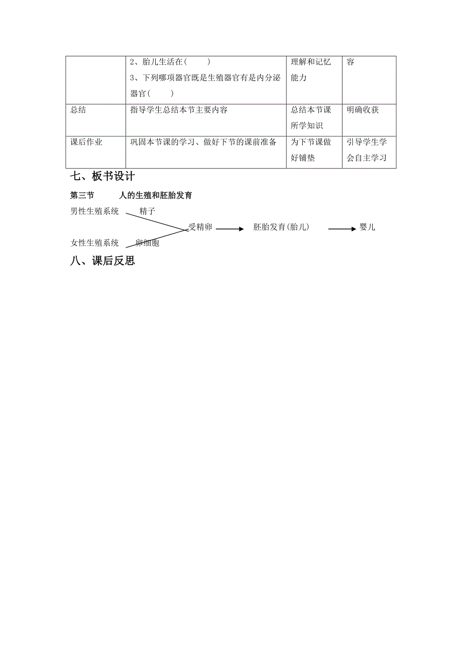 《第三节 人的生殖和胚胎发育》教案3.doc_第4页