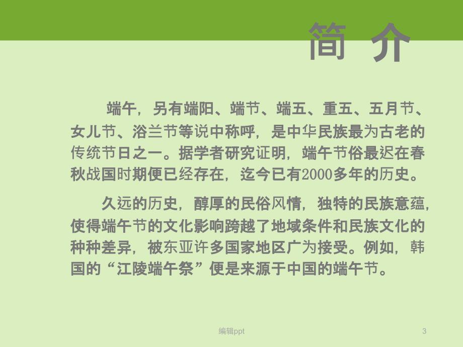 端午假期安全教育_第3页