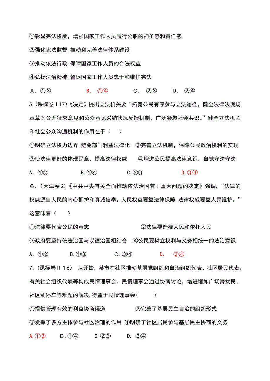 高考政治必修2《政治生活》第一单元《公民的政治生活》精选试题(含答案)_第2页