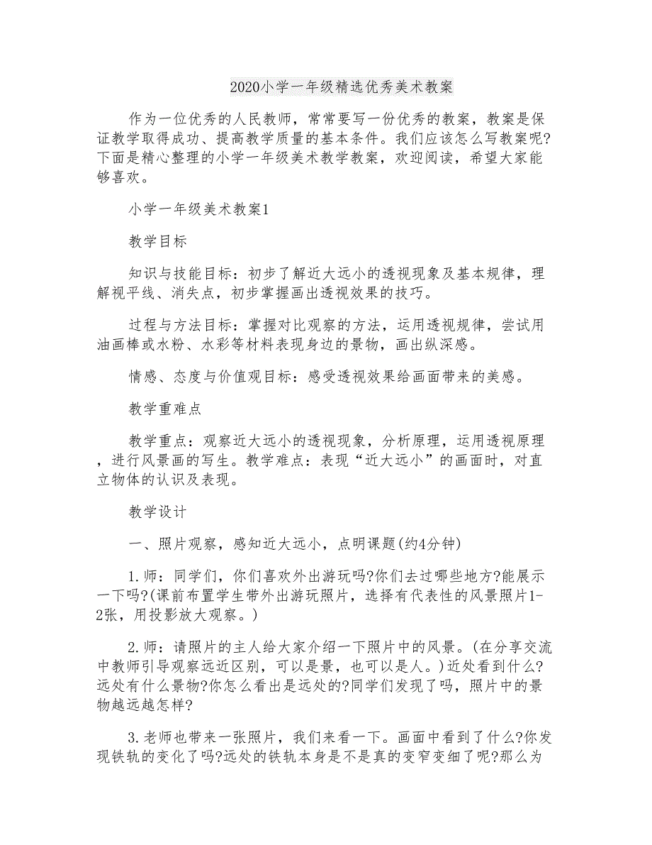 2020小学一年级精选优秀美术教案_第1页