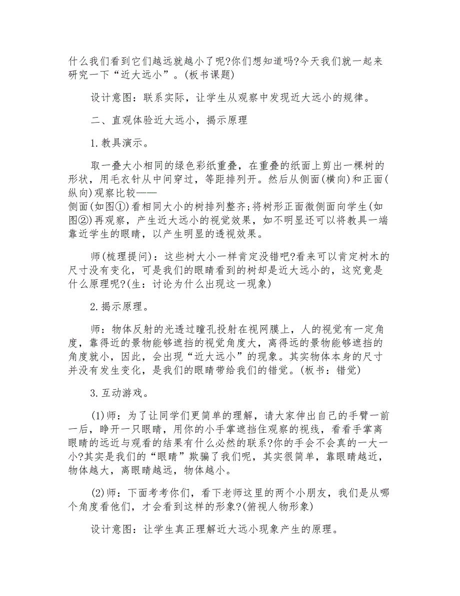 2020小学一年级精选优秀美术教案_第2页