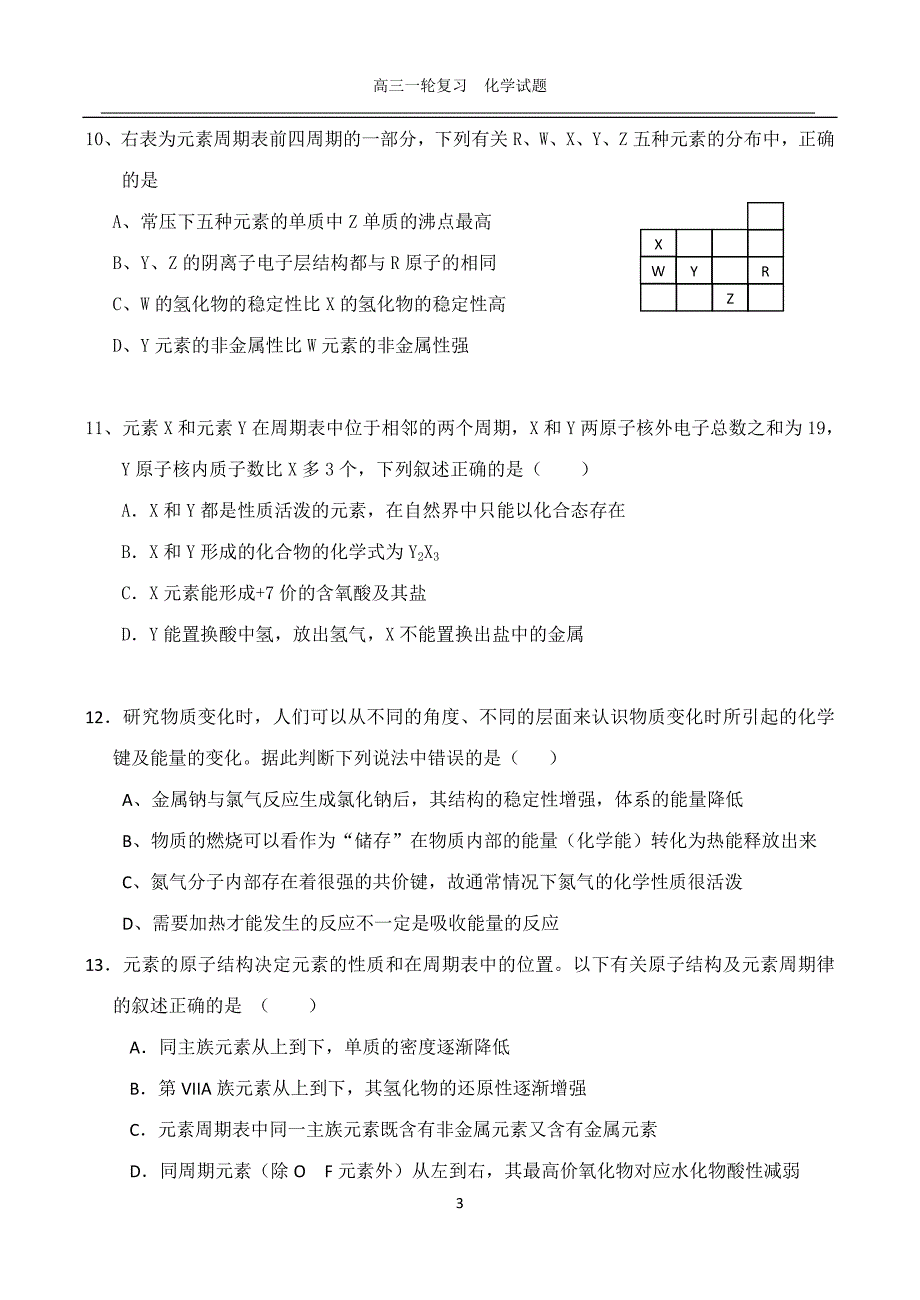 元素周期表03472_第3页