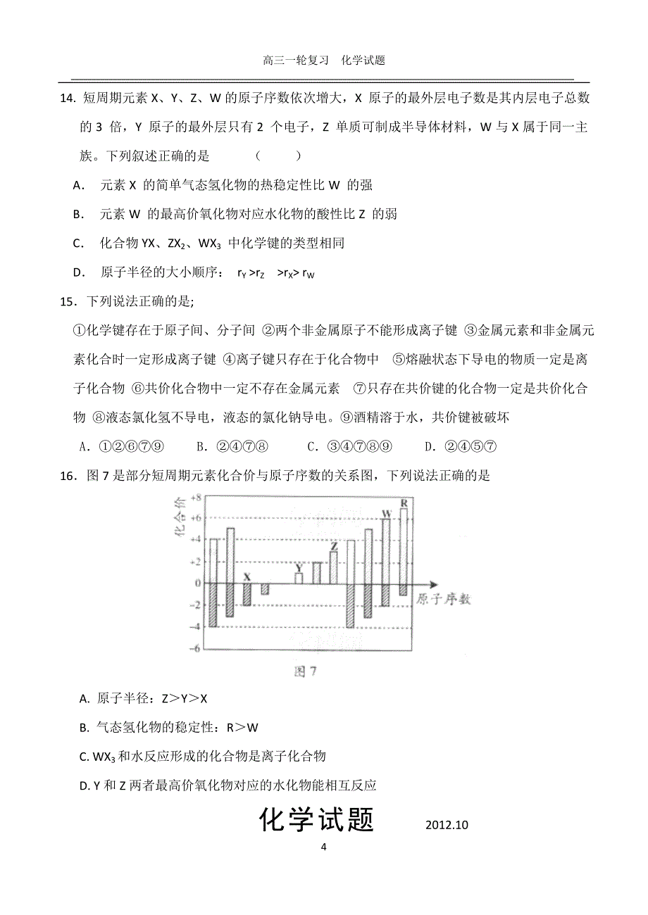 元素周期表03472_第4页