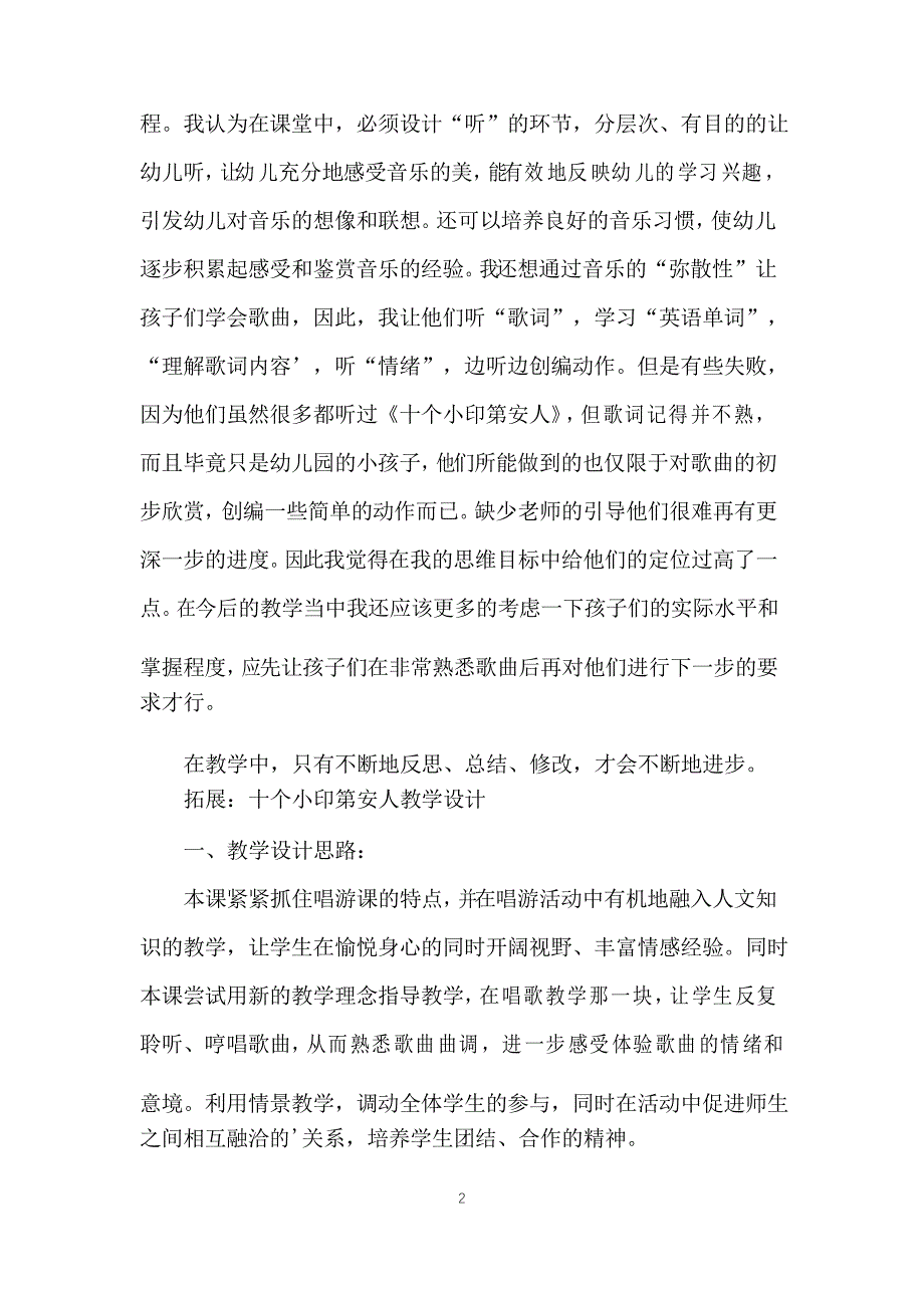 十个小印第安人教学反思_第2页