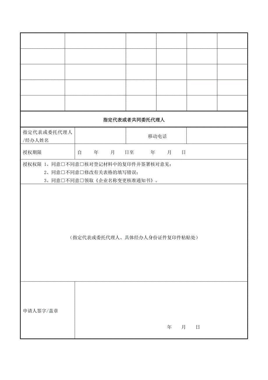 企业集团名称变更核准申请书.doc_第2页