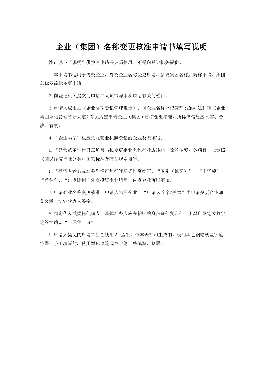 企业集团名称变更核准申请书.doc_第3页