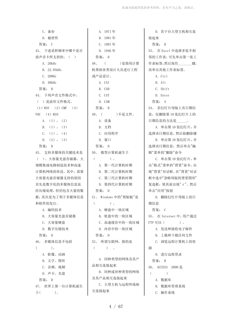 计算机文化基础试题选编_第4页