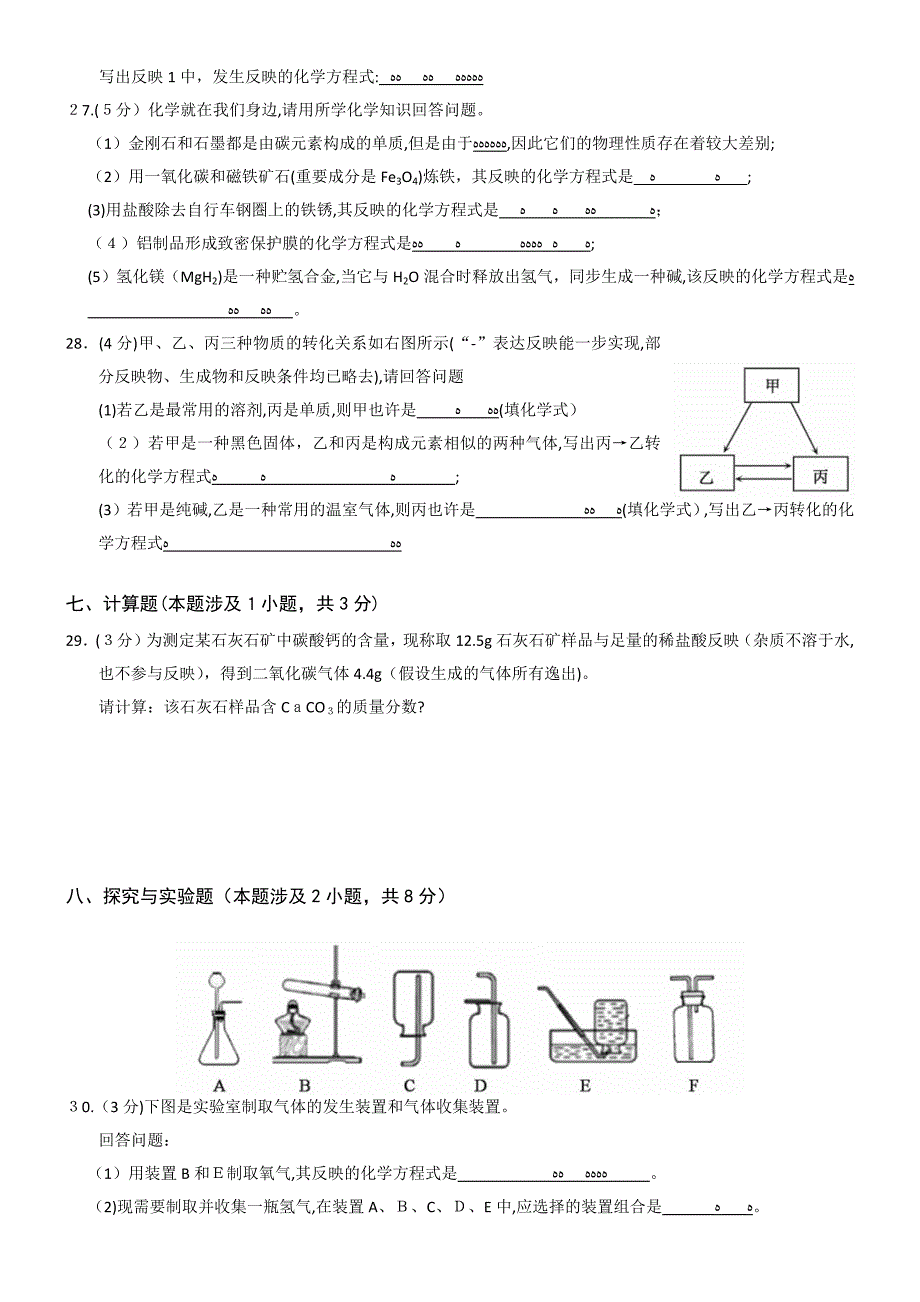 湖北省黄冈市中考化学试题及答案_第3页