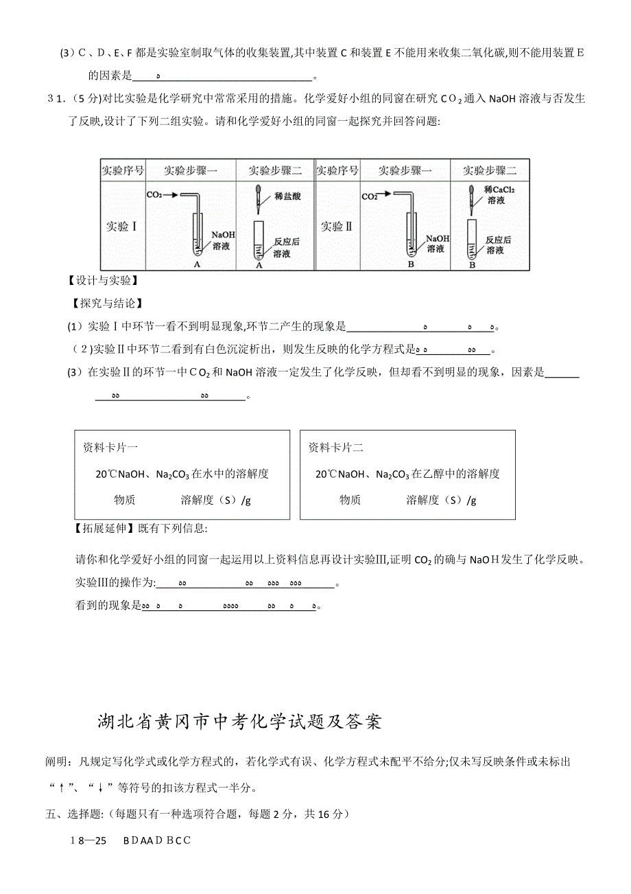 湖北省黄冈市中考化学试题及答案_第4页