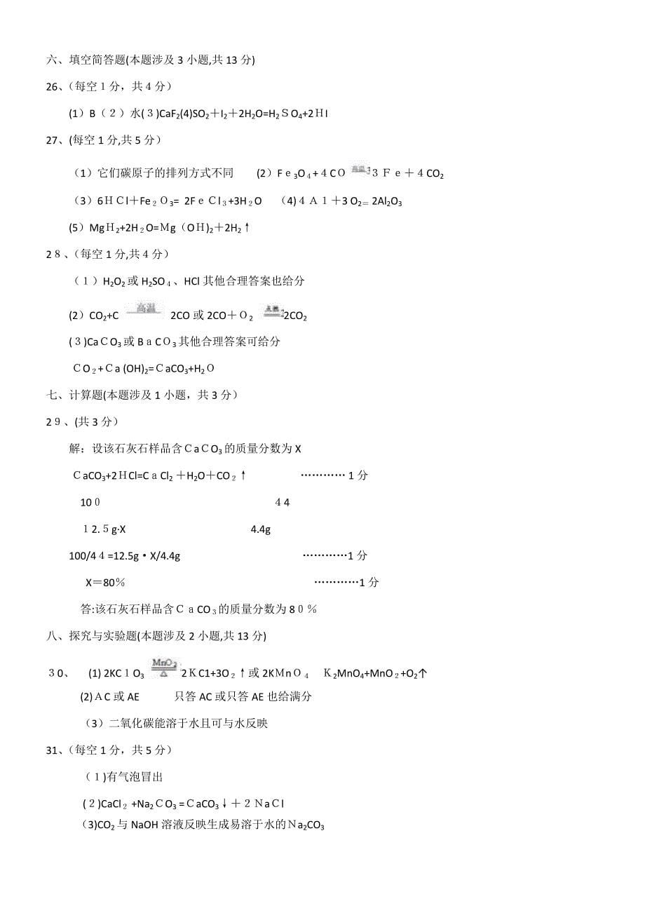 湖北省黄冈市中考化学试题及答案_第5页