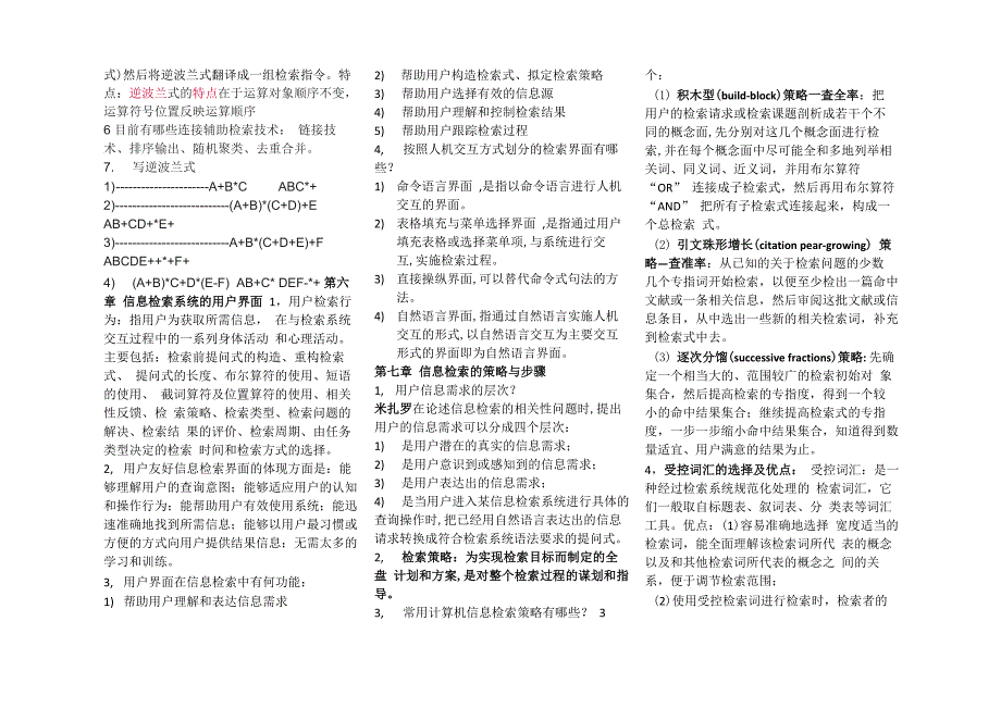 信息检索技术_第4页