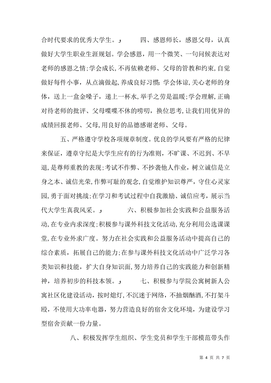 关于加强学院学风建设的倡议书_第4页