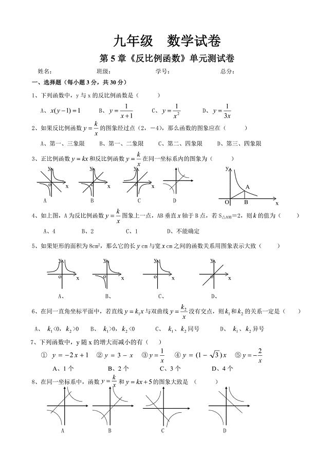 第5章《反比例函数》单元测试卷