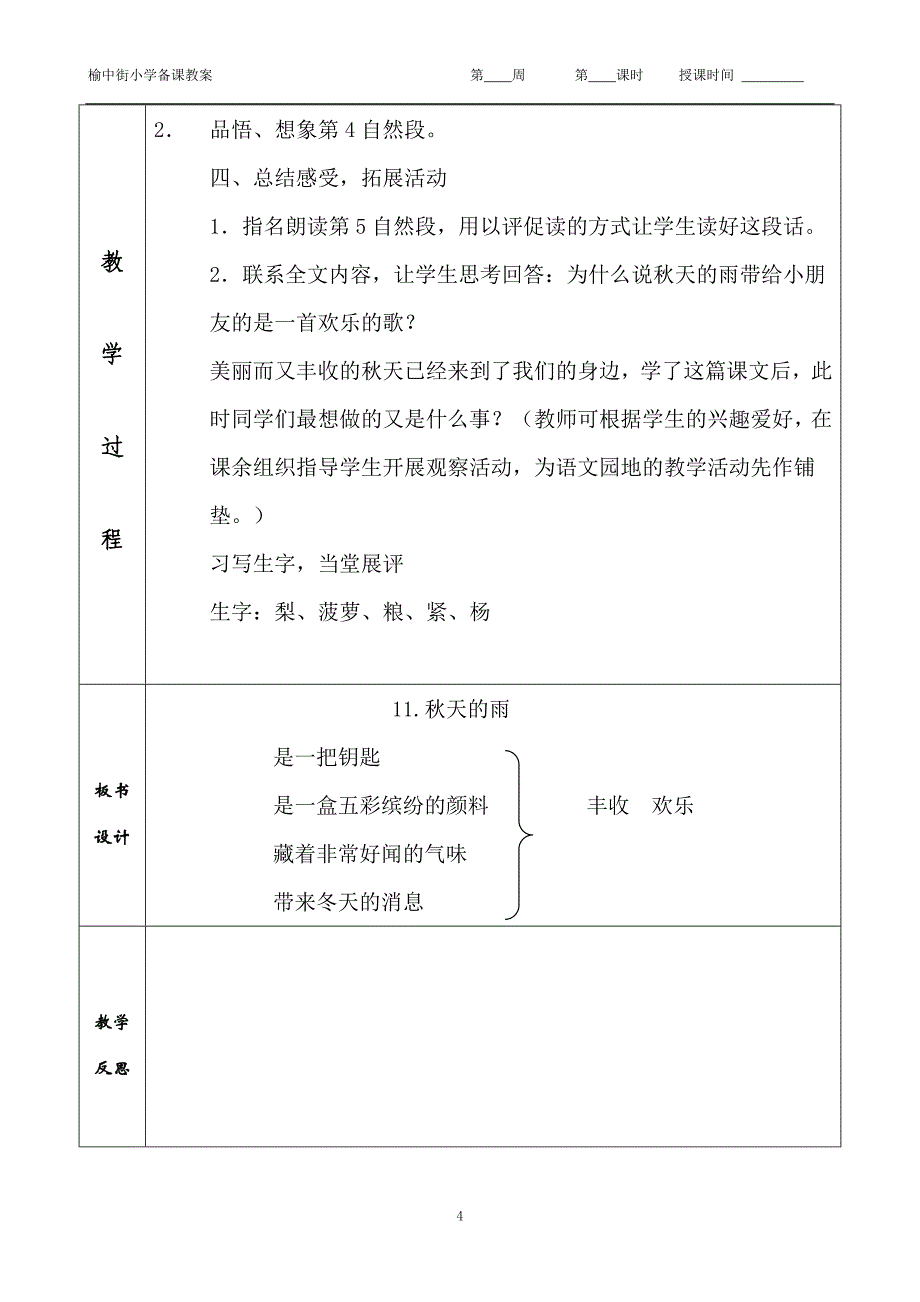 秋天的雨 (5)_第4页