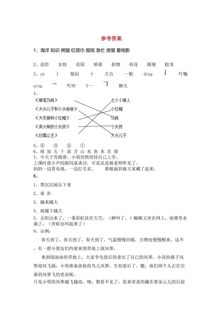 2021年语文版二年级语文上册期中考试(完整版)_第5页