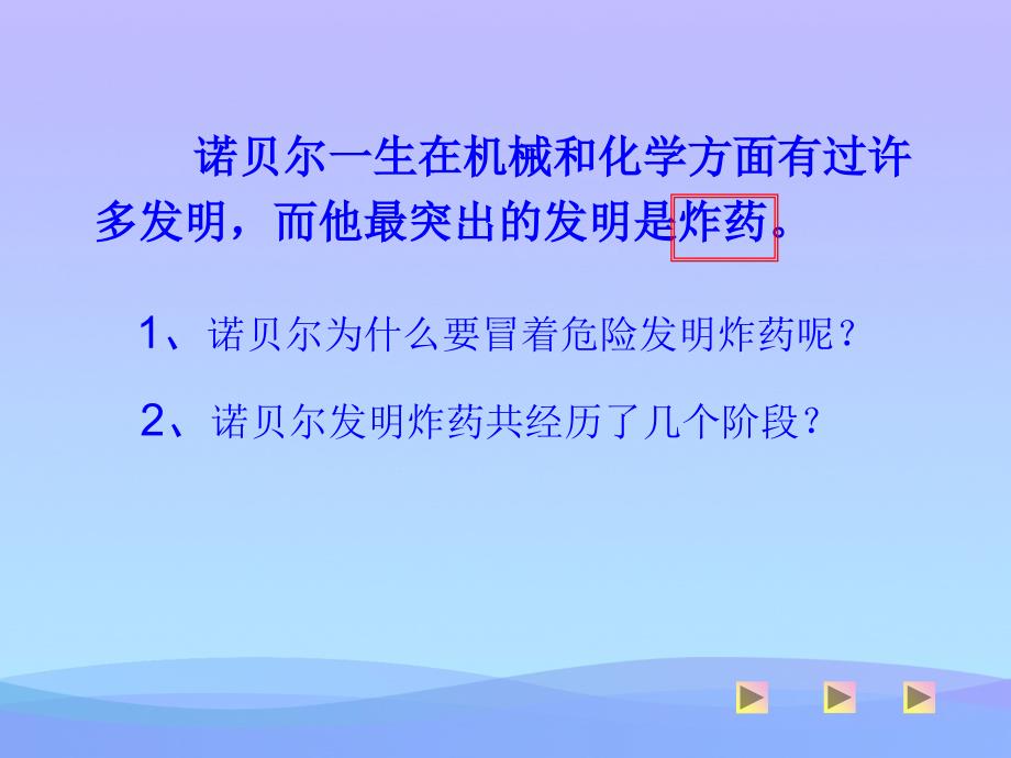 《诺贝尔》PPT课件4优秀课件_第3页