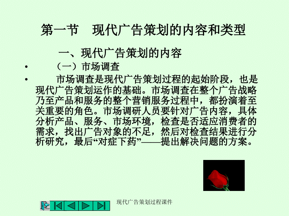 现代广告策划过程课件_第2页