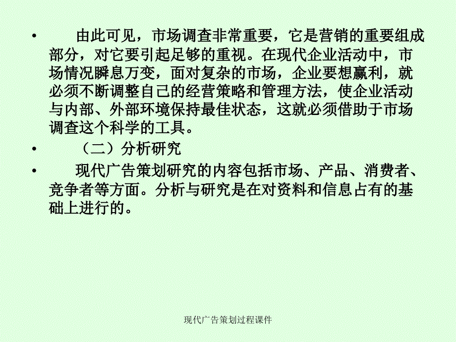 现代广告策划过程课件_第3页