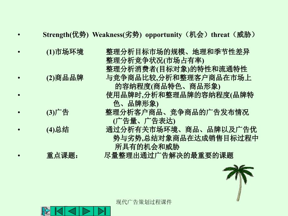 现代广告策划过程课件_第4页