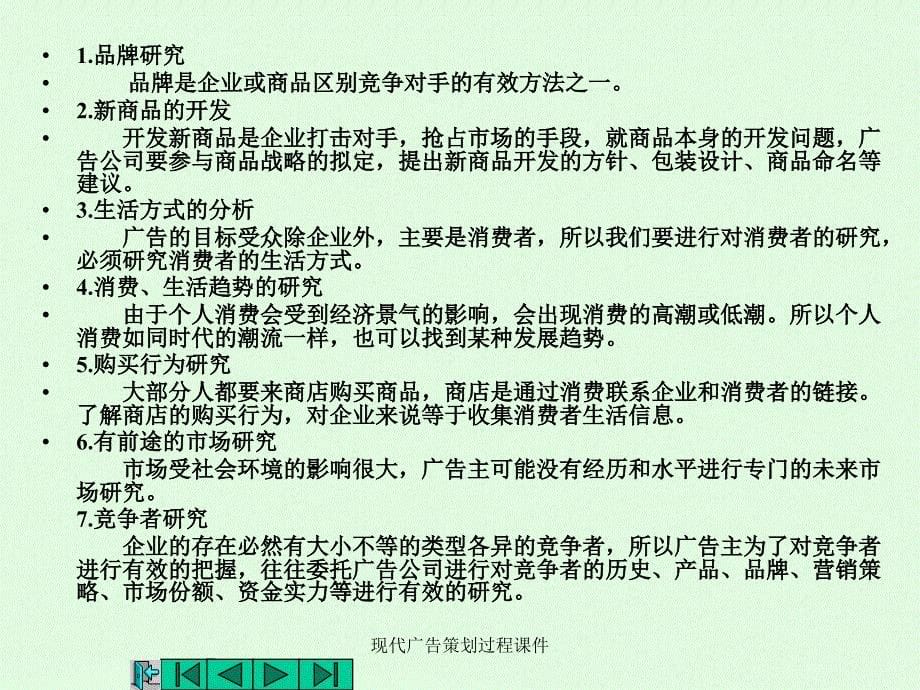 现代广告策划过程课件_第5页