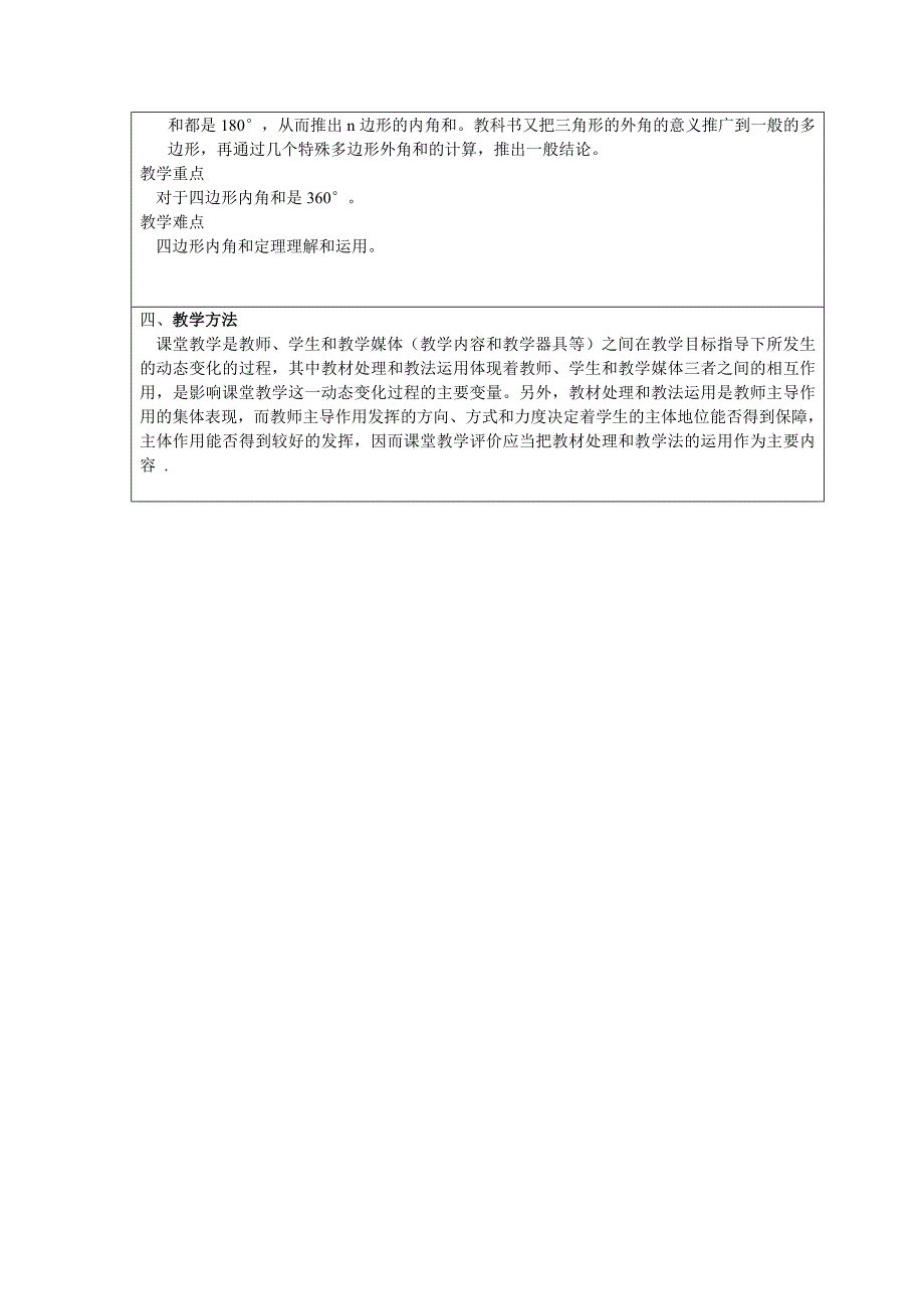 《多边形的内角和》教学设计孙忠磊.doc_第2页