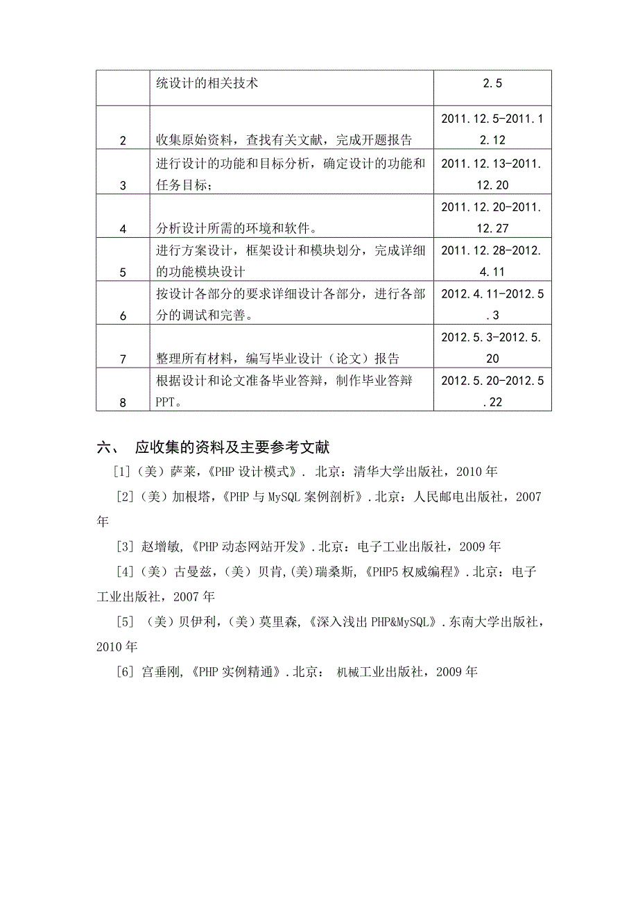 毕业设计任务书6.doc_第4页