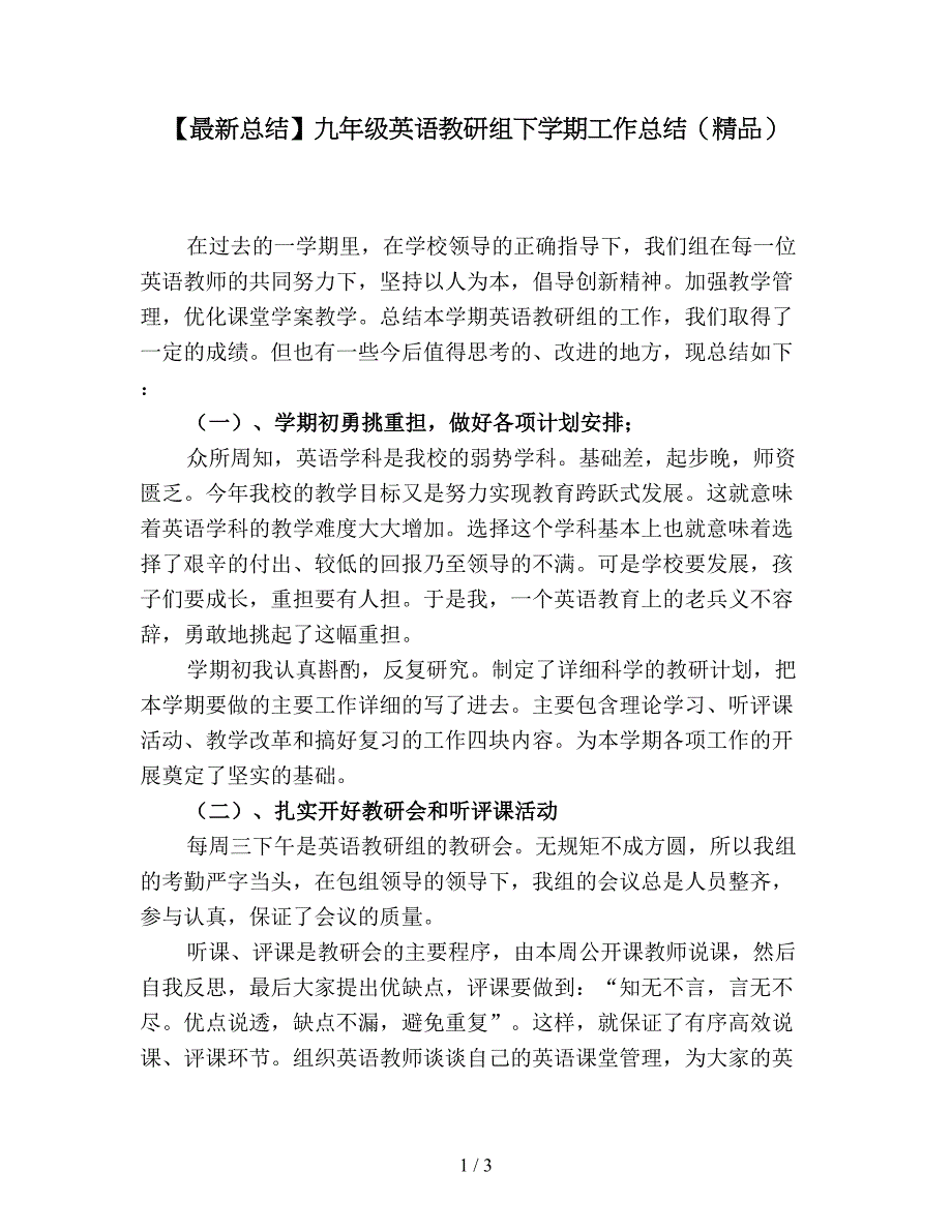 【最新总结】九年级英语教研组下学期工作总结(精品).doc_第1页