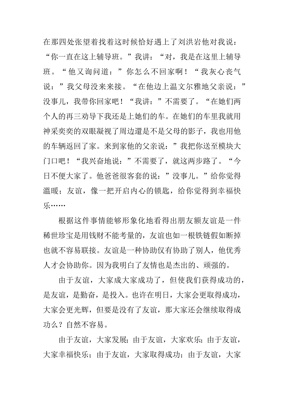 2023年友谊为主题的作文_第4页