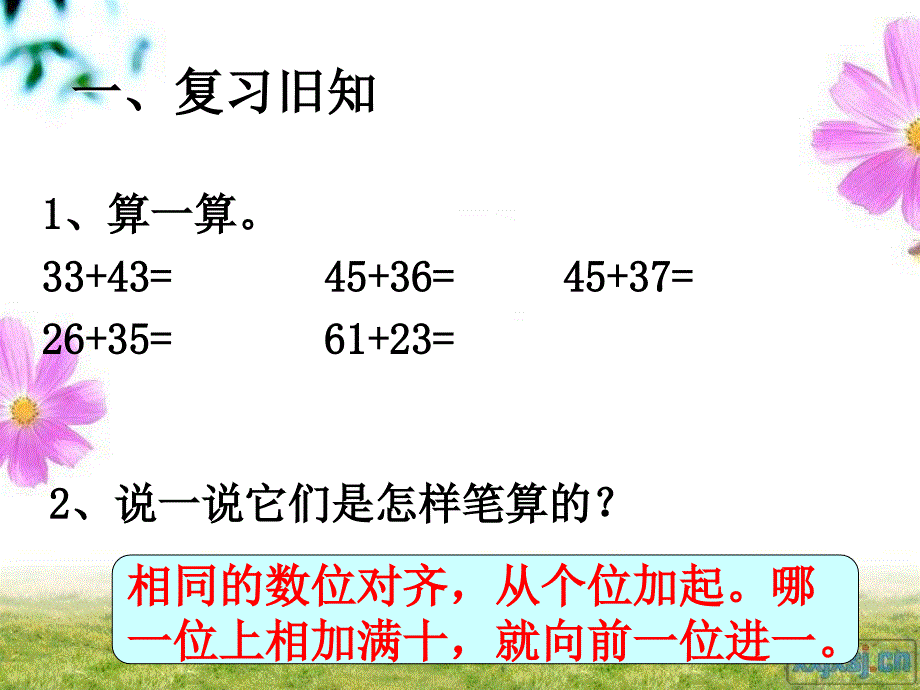 新人教版小学数学三年级上册万以内的加减法二加法_第1页