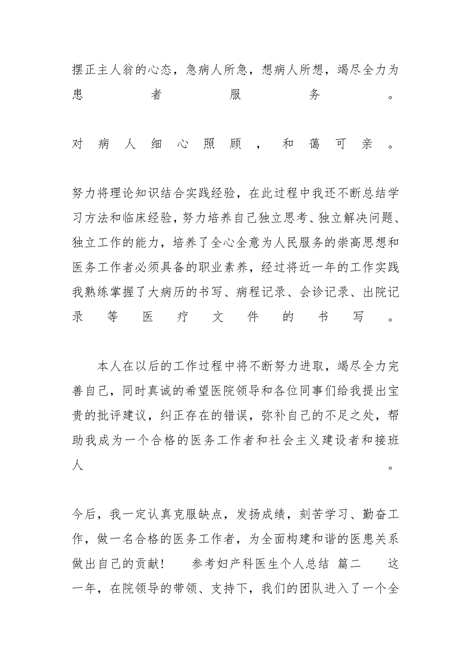 妇产科医生的年终总结 [妇产科医生个人总结范文5篇]_第3页