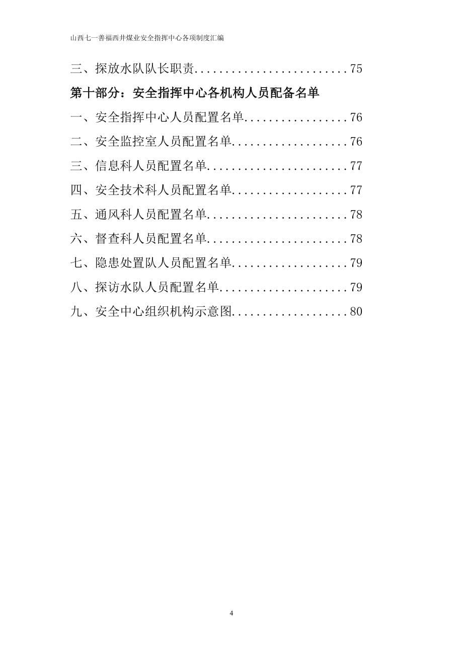 安全指挥中心机构各项制度制度_第5页