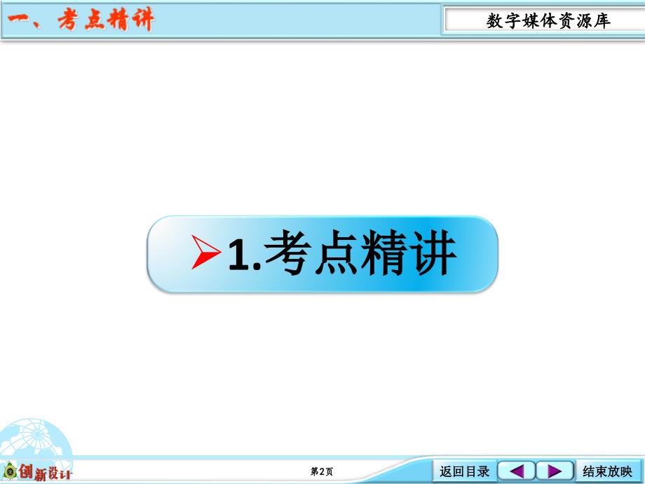 考点强化常见化学试剂的存放及实验安全常识_第2页