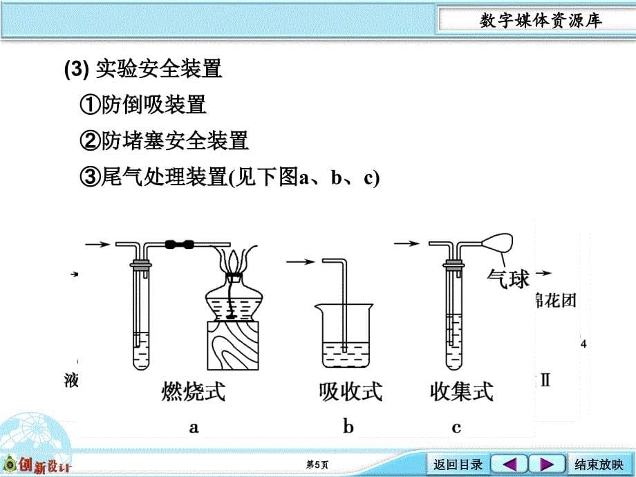 考点强化常见化学试剂的存放及实验安全常识_第5页