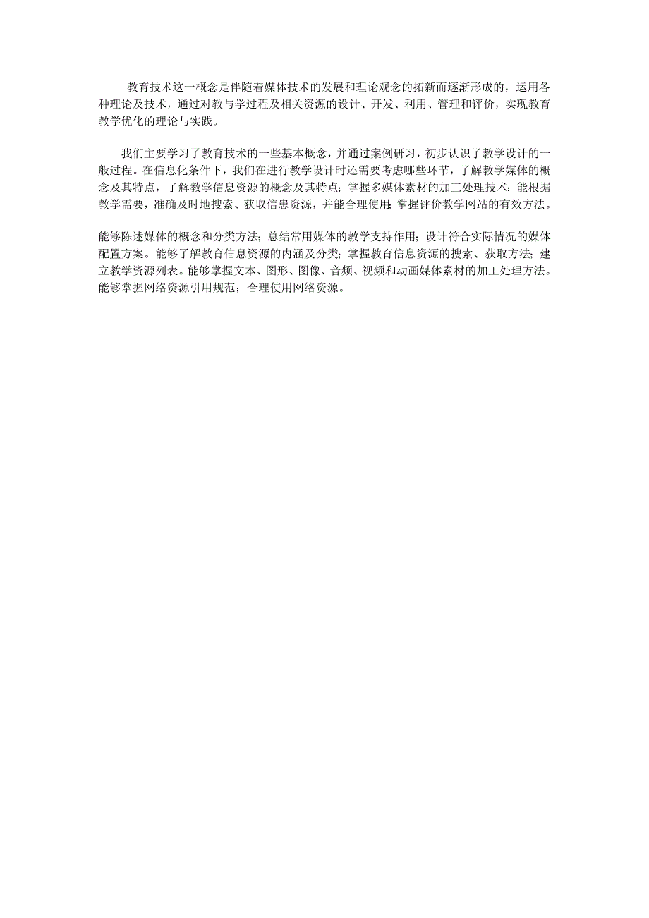 教育技术这一概念是伴随着媒体技术的发展和理论观念的拓新而逐渐形成的_第1页