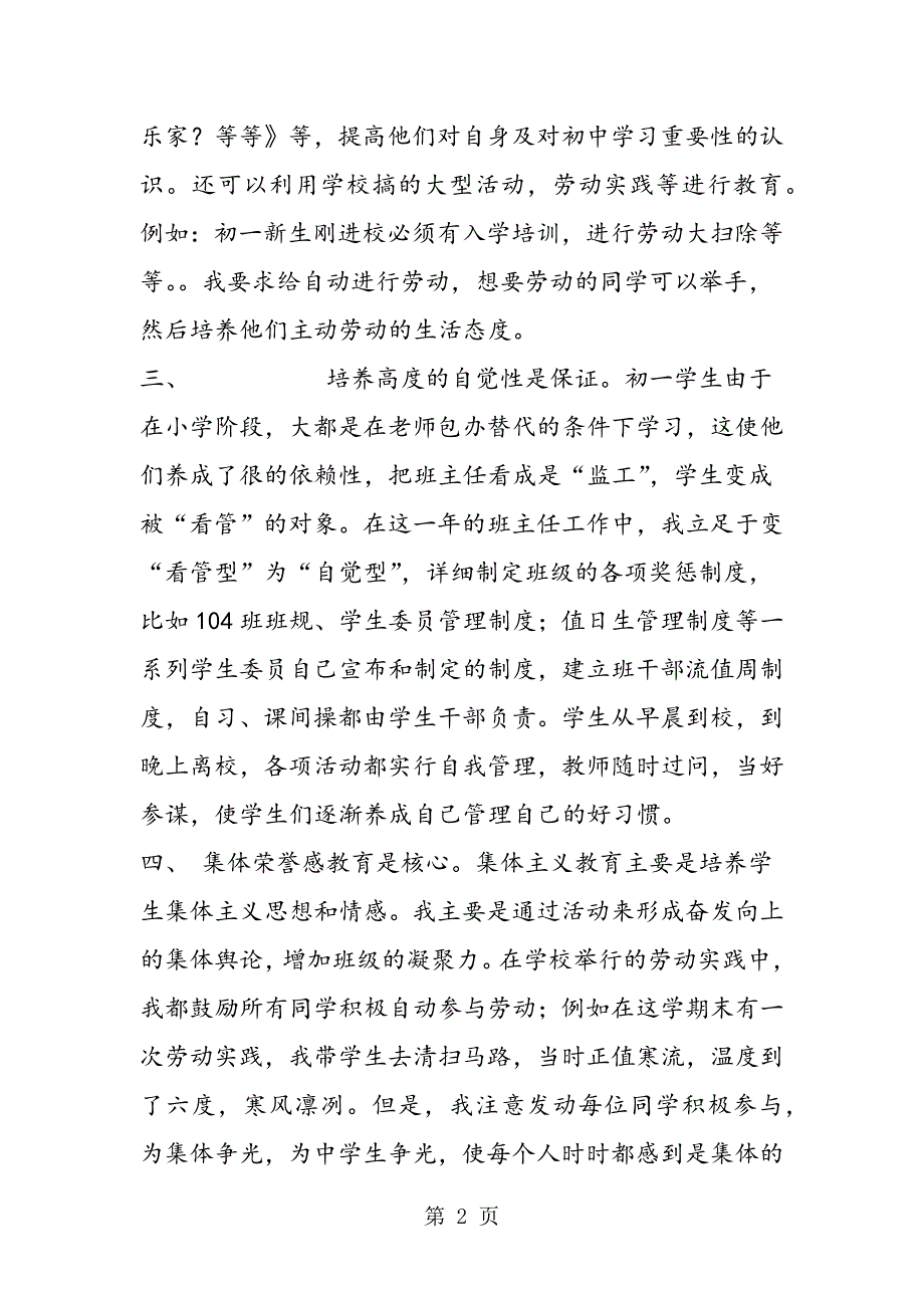 2023年初一班主任工作总结字.doc_第2页