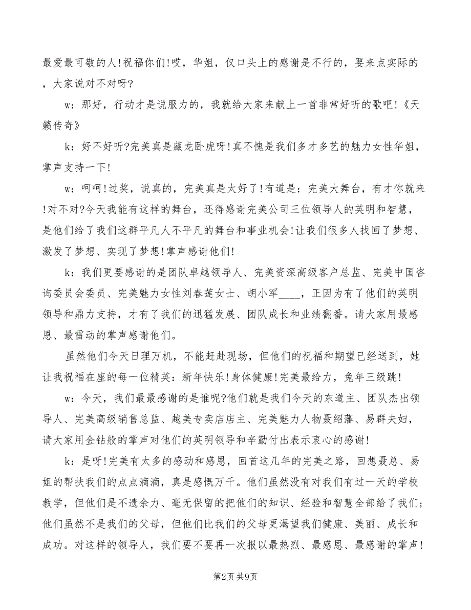 庆功宴活动开幕主持词_第2页