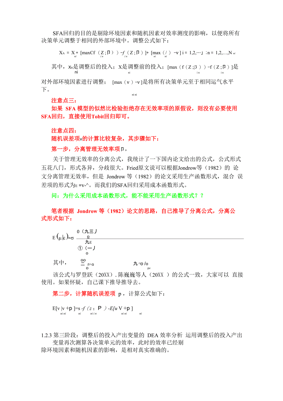 三阶段DEA模型理论与操作步骤详解_第3页